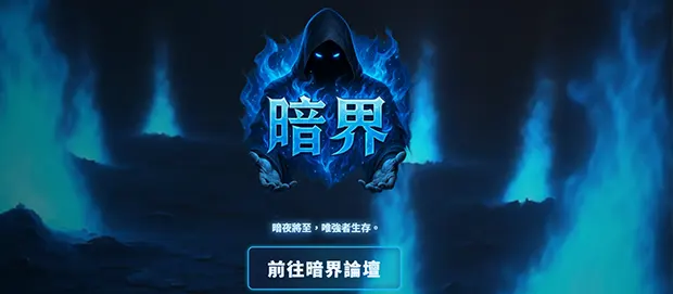 SGameHub 收錄環境：暗界天堂 資訊預覽