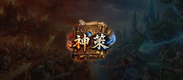 SGameHub 收錄環境：神策天堂 資訊預覽